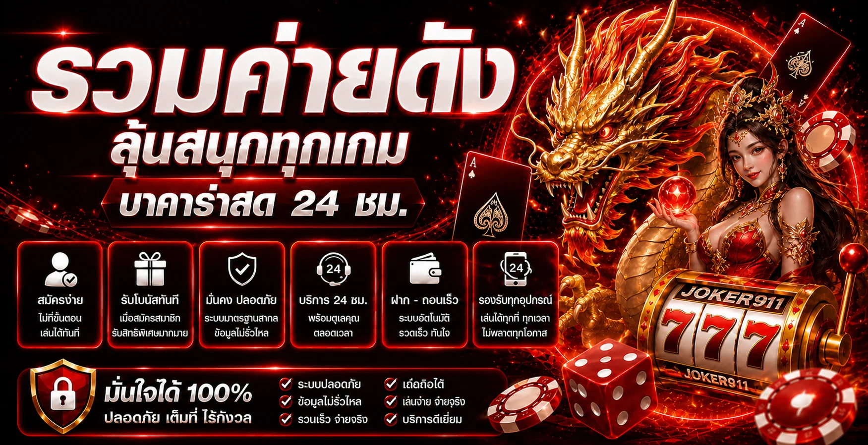 JOKER911 สล็อตและคาสิโนออนไลน์พร้อมคู่มือเลือกเกม